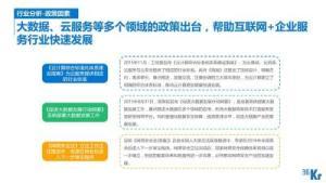 中国互联网+企业服务行业概述 云计算与大数据驱动的互联网数据服务