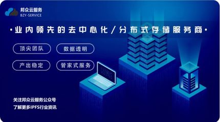 发现之旅 - 探秘邦众云IPFS矿机